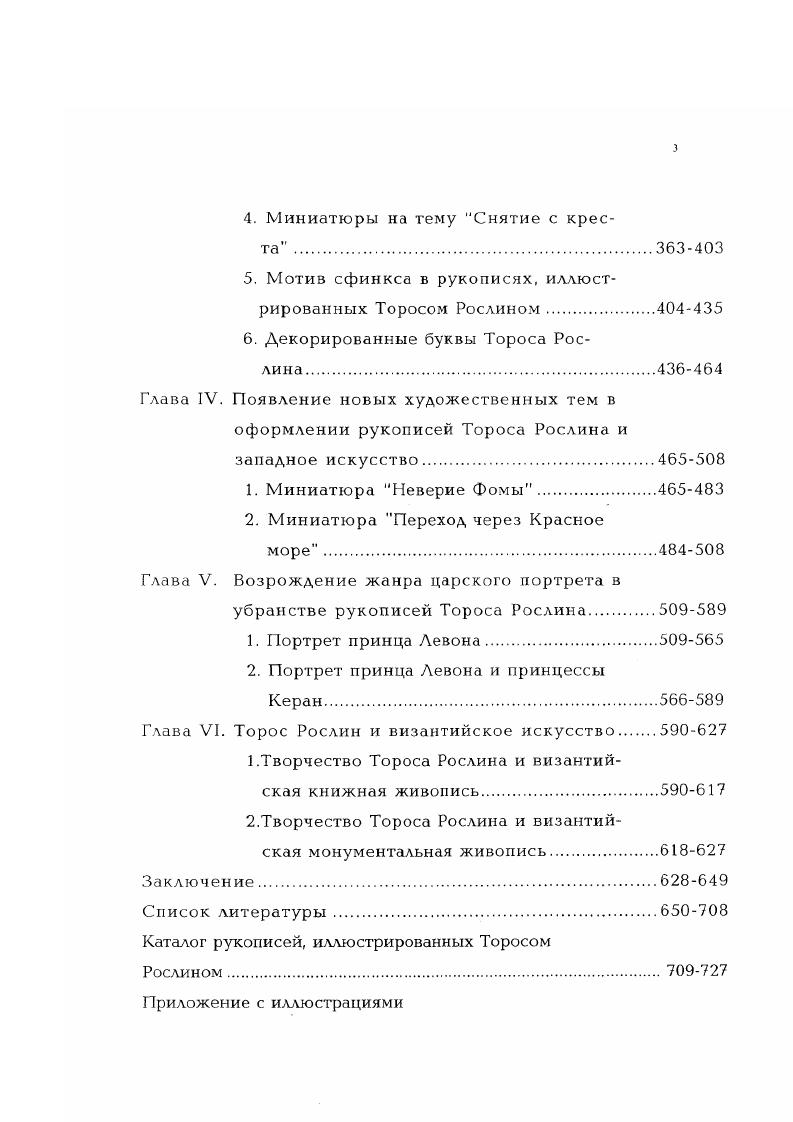 Глава II. Время, художественная среда и рукописи