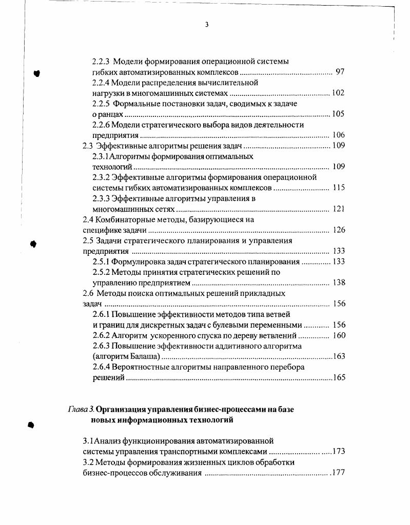 1.1 Основные определения и понятия проблем