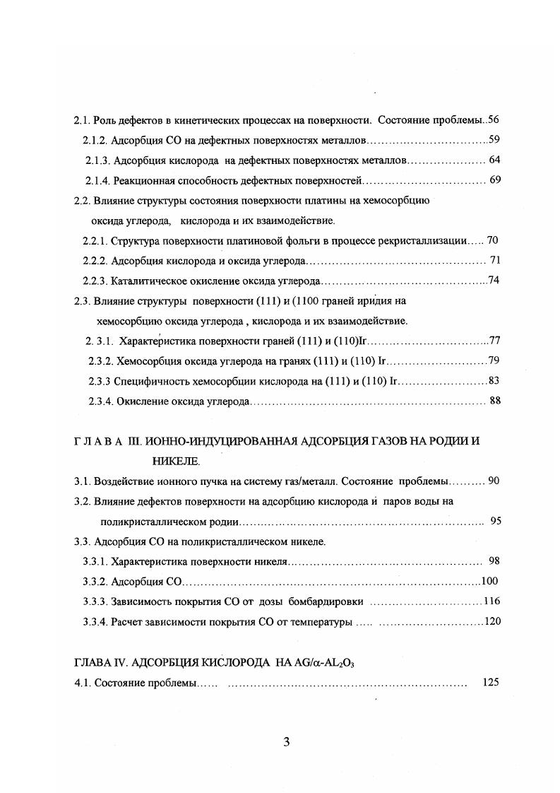 1.1.2. Явление вторичной ионной эмиссии.