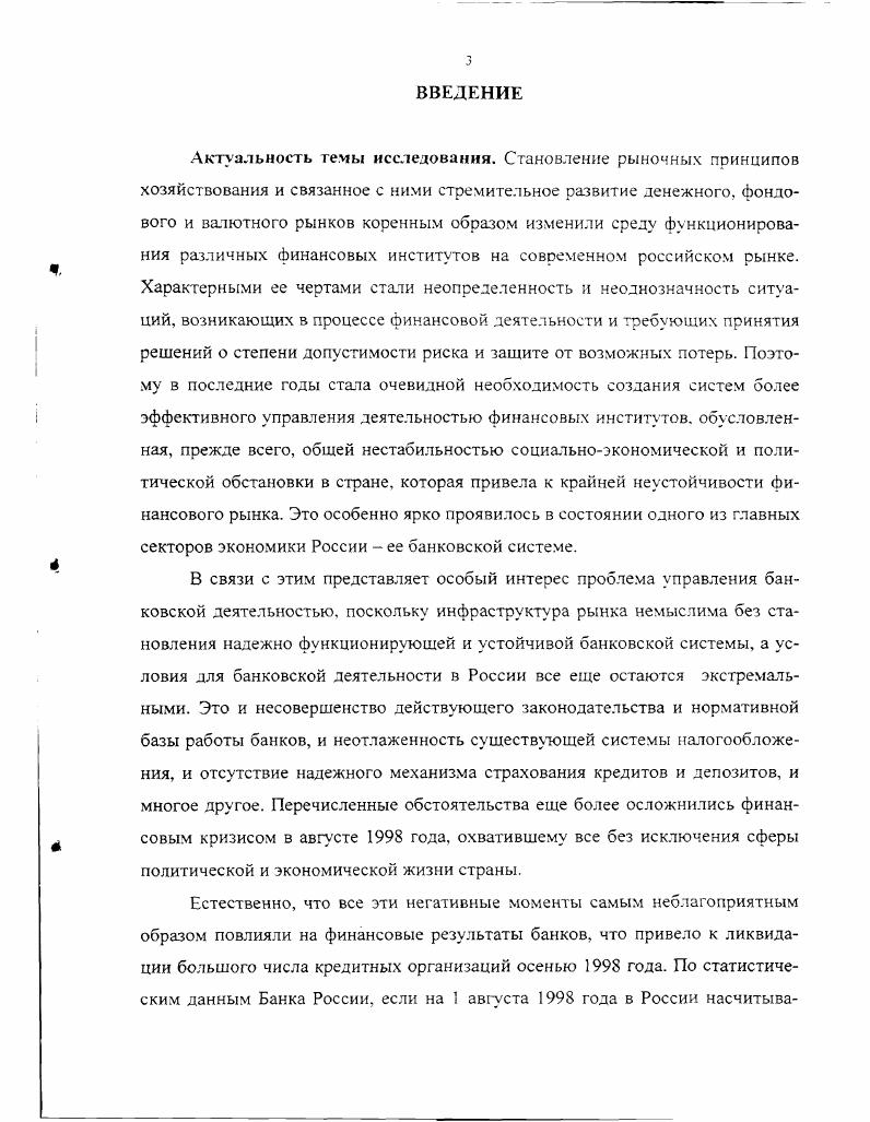 1.1. Экономическая природа рисков финансовых институтов 