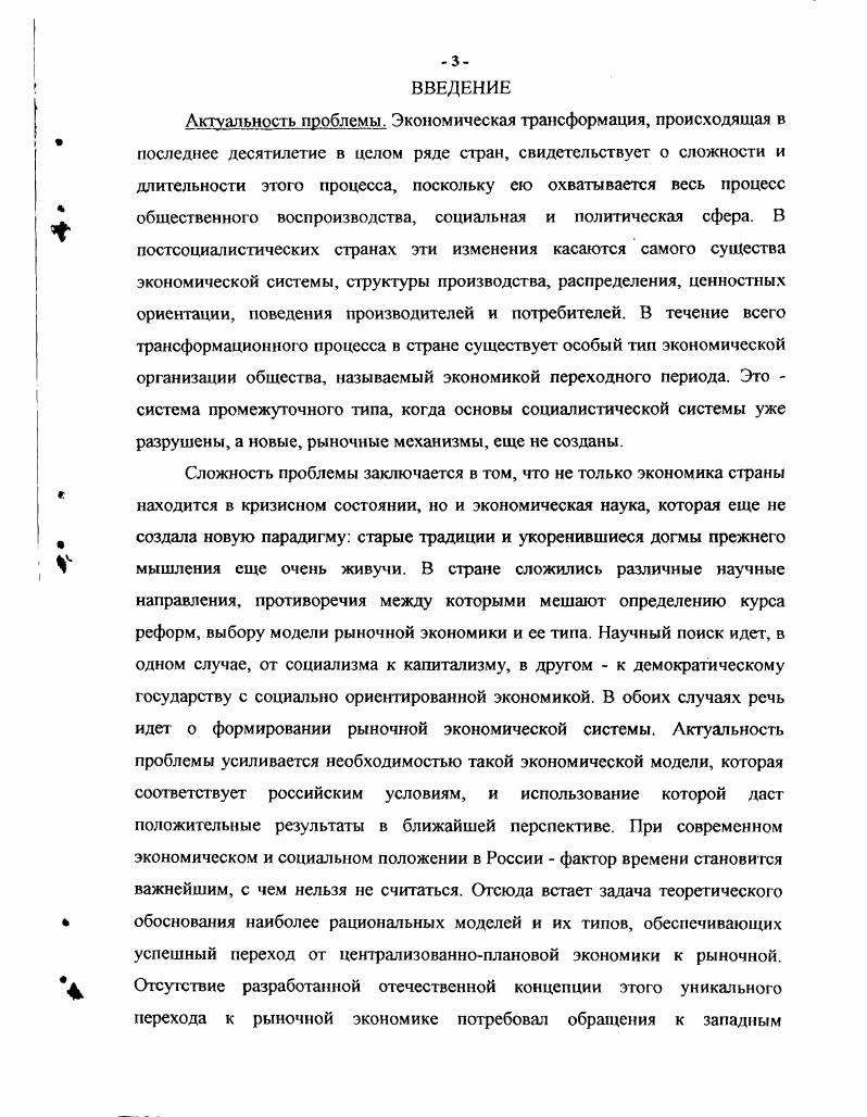 1. Общая характеристика моделей и товэкономичсских систем