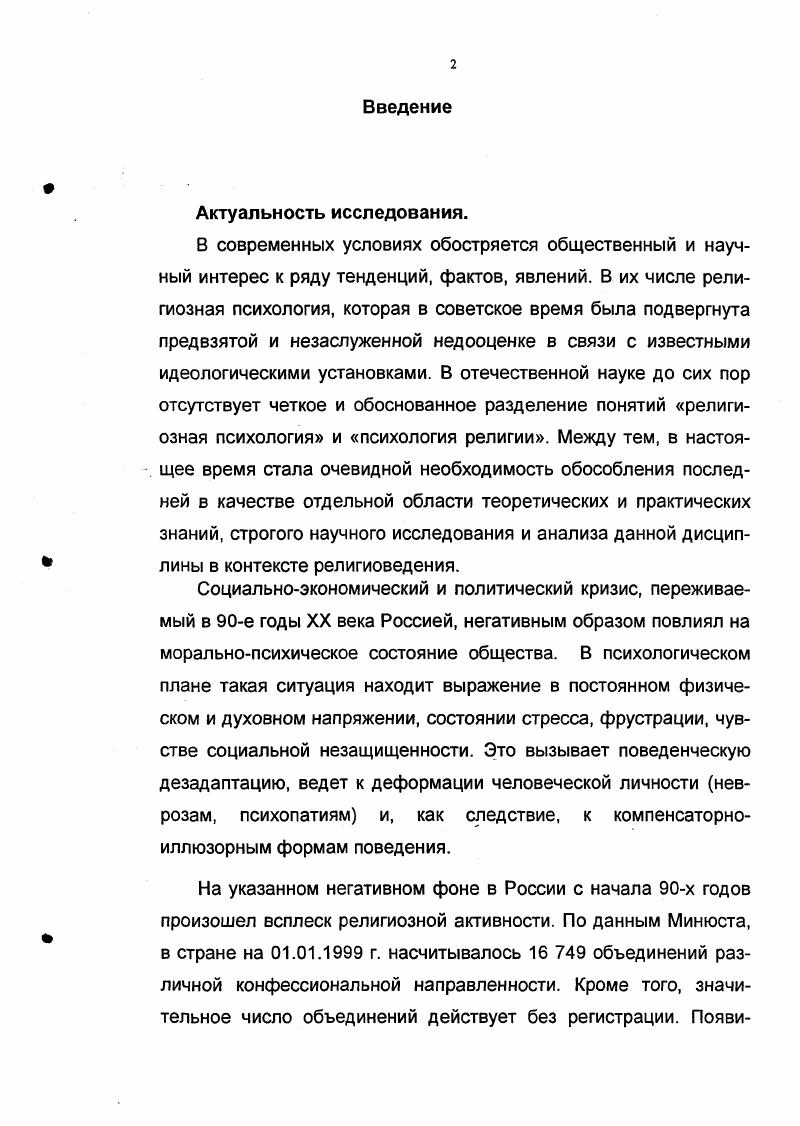 исследования психологии религии и религиозной психологии