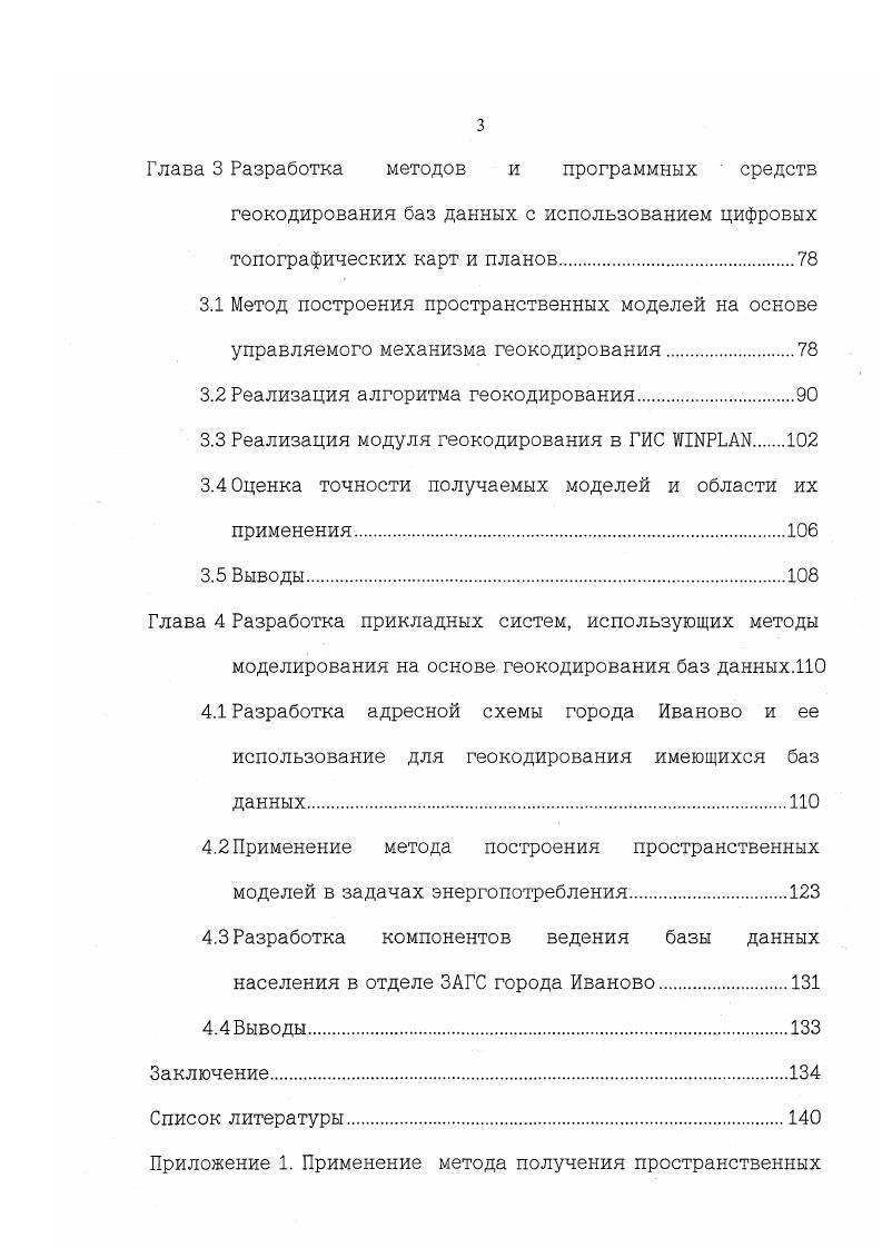 1.2 Методы пространственного анализа данных и источники данных о территориях.