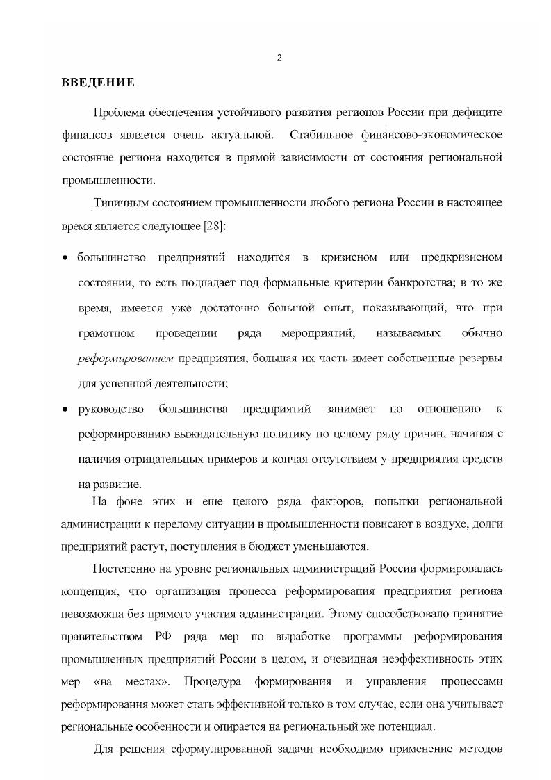 1.3. Процедура формирования и управления реализацией промышленной политики. 