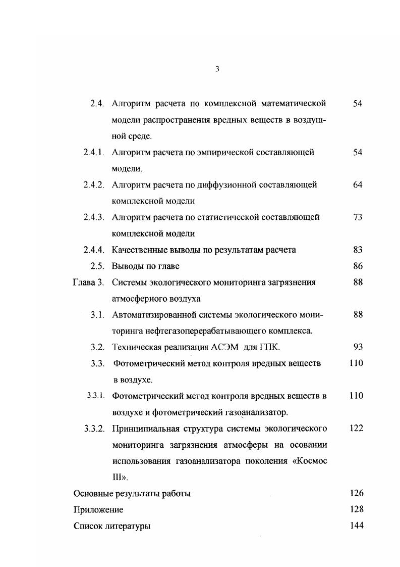 1.3 Сравнительный анализ Российских нормативов и нормативов СРВ