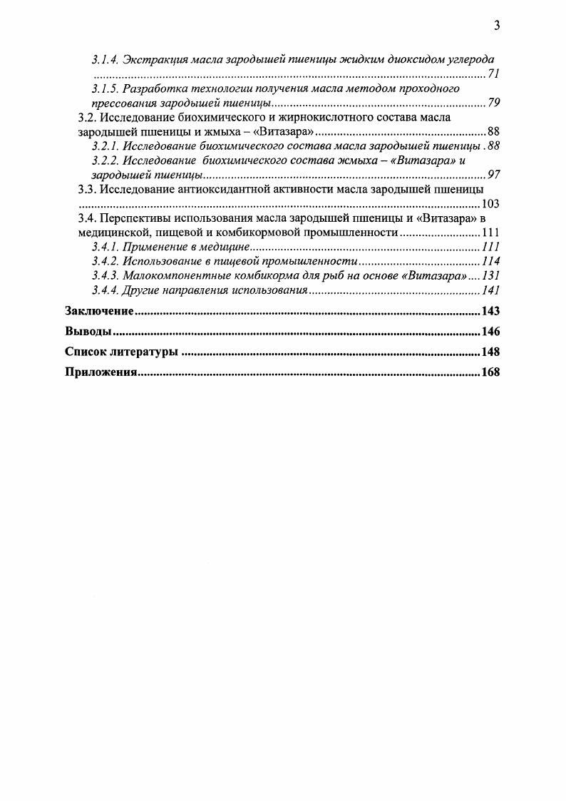 1.3. Изменение качества зародышей пшеницы при хранении.