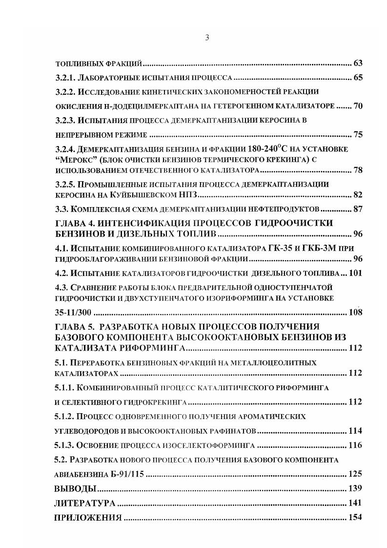 1.2.1. К аталитическая гидроочистка