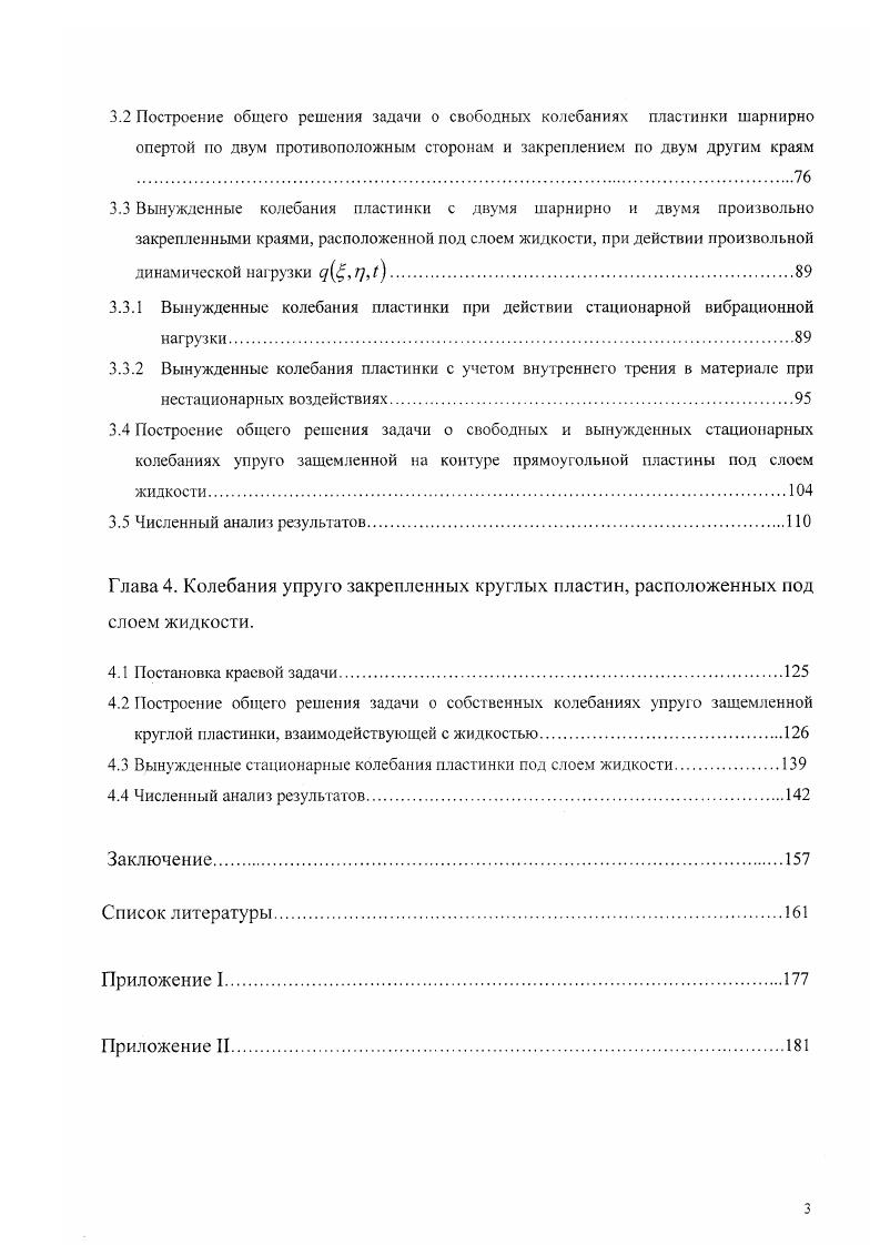1.2.1 Волновое уравнение для потенциальной, несжимаемой, идеальной жидкости.