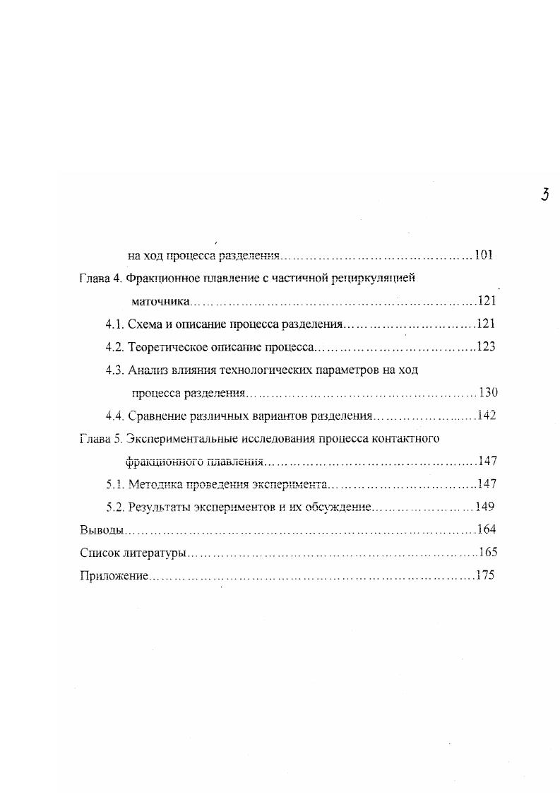 1.2. Последовательное фракционное плавление. 