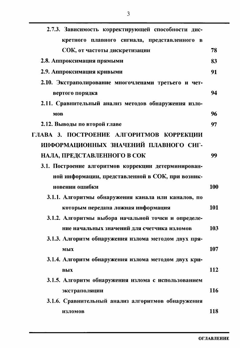 1.2. Контроль и диагностика систем передачи цифровой информации 