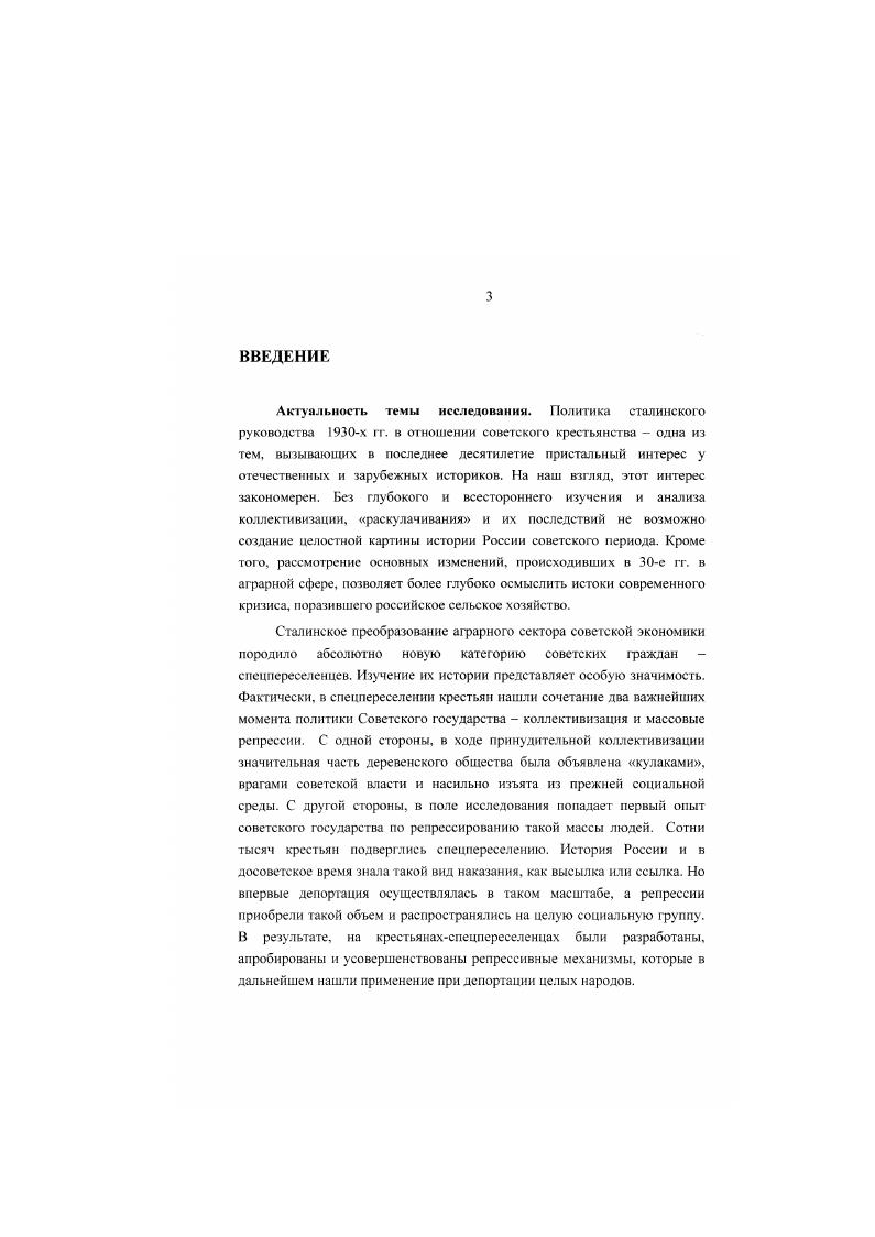 2. Механизм спецпереселения крестьянских ссмсй. 5Х