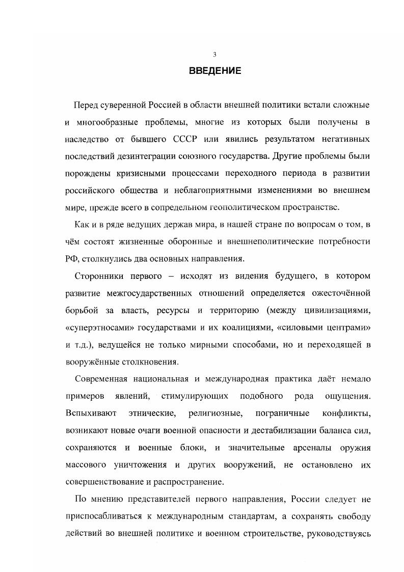  1. Внешнеполитическая и военная доктрины России.