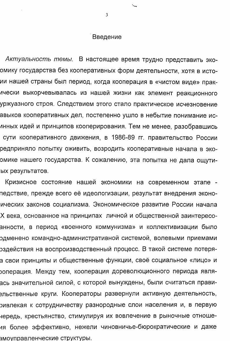 1.1. Образование кооперативных организаций