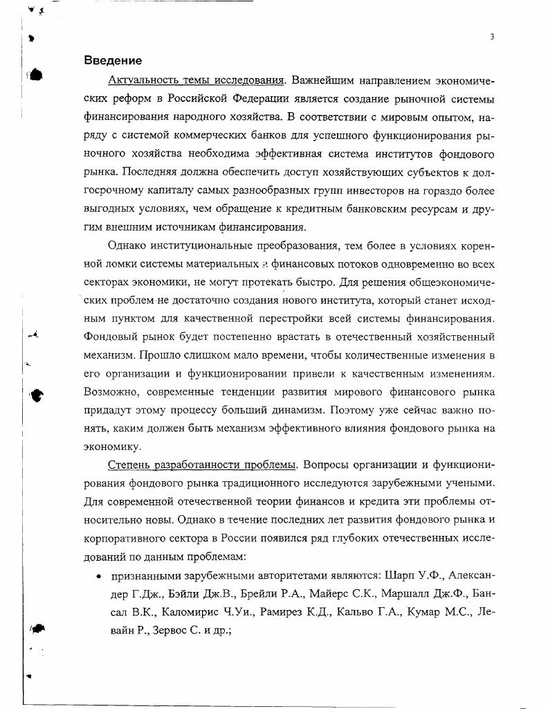 1.2. Элементы и процессы в структуре инвестиционного механизма фондового рынка