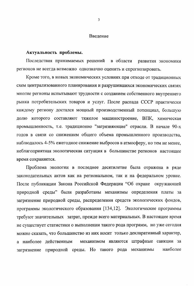 1.2 Исследование социальноэкономического развития СССР и регионов России