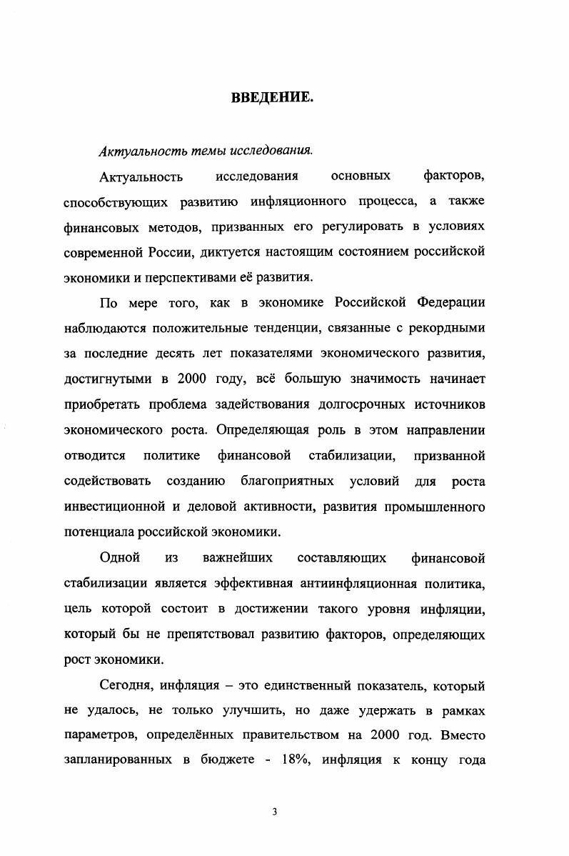 1.4. Особенности инфляции в условиях российской экономики. 
