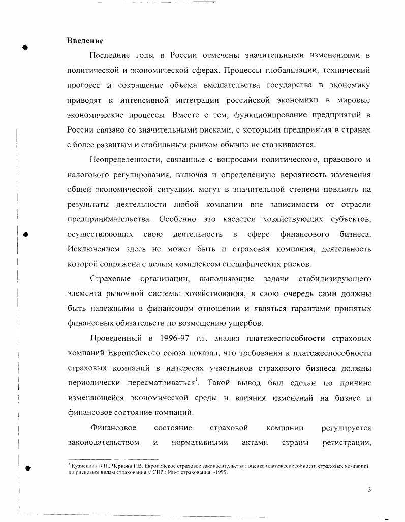 платежеспособности страховых компаний