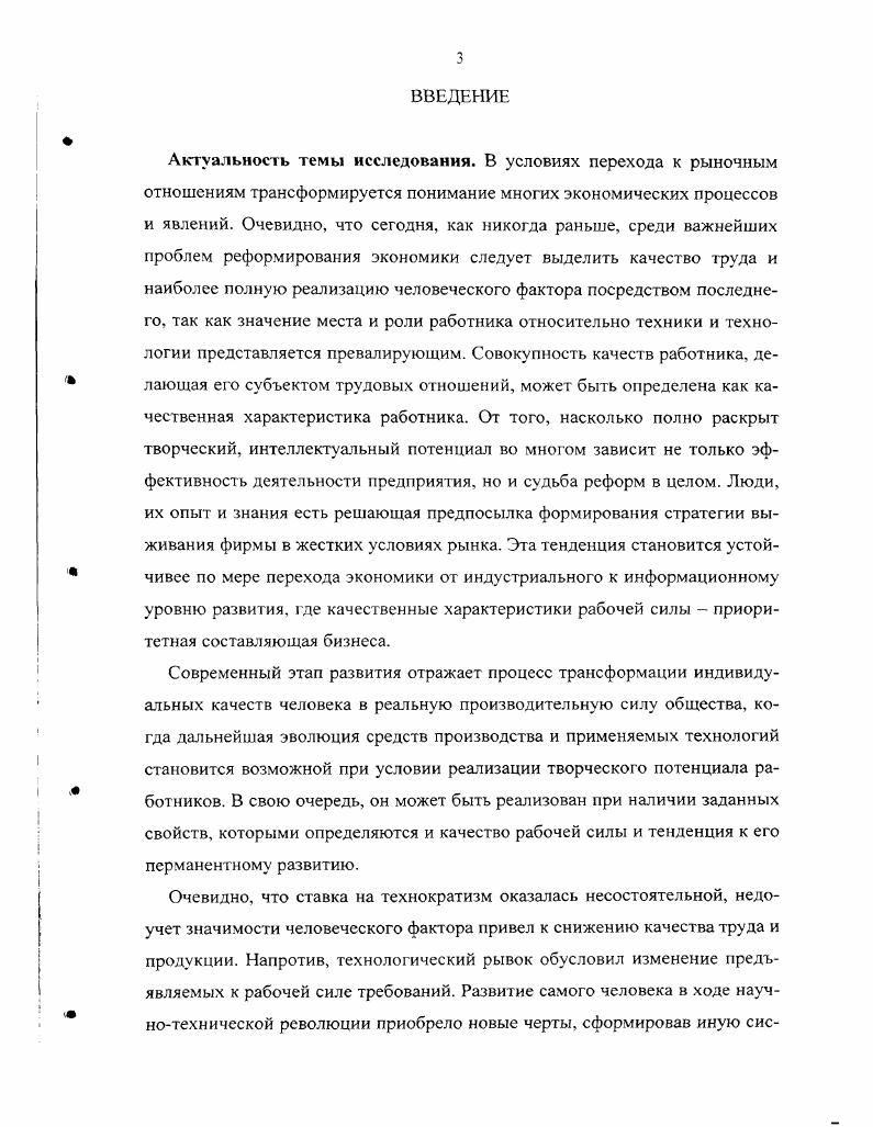 1.1. Качество труда как экономическая категория.