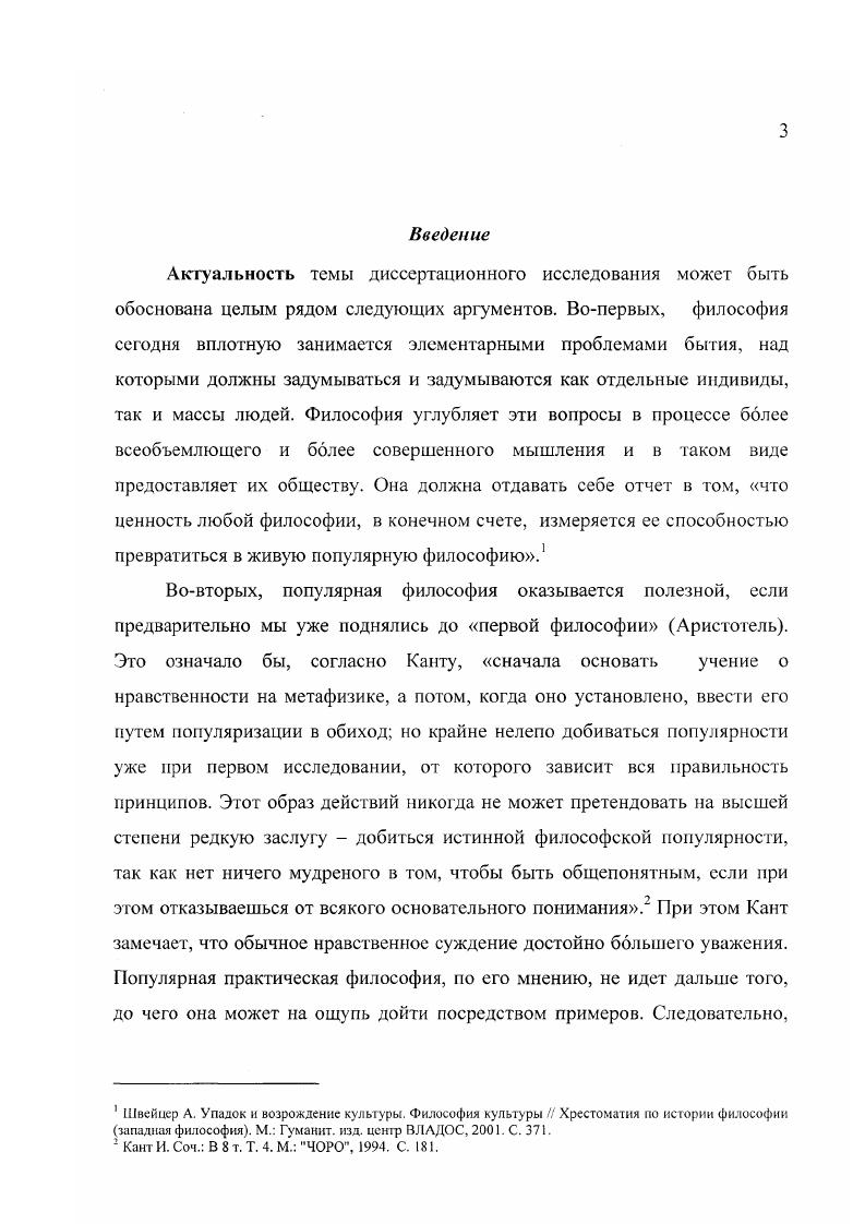 Глава 2. Сущность популярной философии