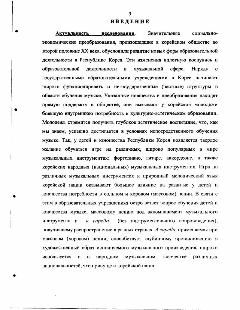 2.1. Методика обучения музыке детей в начальной школе Кореи 