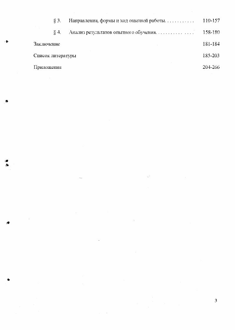 Следовательно, эффективное общение как особая деятельностная сфера, в которой происходит и зарождение первых ростков будущей личности, их развитие и обогащение, нуждается в особой мотивационной готовности вступающих в общение и в возникновении у них, как писал М. Бахтин, желания к распространению мыслей в мире. М.К. Обязательным условием успешной реализации программы опытного обучения является выполнение закона готовности, мотивации как первый обязательный момент формирования у старшеклассников умений коммуникативной компетентности, необходимых в процессе общения на уроке. С целью появления у вступающих в общение желания распространить мысль в мире, требуется осуществление кропотливой работы личности над познанием самой себя, внутреннего Я, постоянного соотношения Я и мира. Особенно важен этот процесс в юношеском возрасте, когда личность обретает свои коммуникативные способности в общении с другими. В этот период старшеклассники включаются в индивидуальноличное и стихийжырупповое общение. Умение общаться в различных коллективах, соблюдая установленные в них нормы взаимодействий, является одним из основных социальных требований, предъявляемых к юношеству. М.К. М.К. В программе опытного обучения это найдет отражение в той части, где пойдет описание знакомства учащихся с формами реализации высказывания жанрами в различных сферах общения человека. Осуществляя предметную деятельность, человек обязательно устанавливает контакт с другими людьми, начинает с ними взаимодействовать. Это объясняется гем, что субъект, по словам Г. Общественный индивид всецело сплетен из построенных деятельностью живых связей общения, образующих систему взаимодействия с другими индивидами. Богатство и уровень его развития всецело определены богатством общения. К такому же выводу о неотторжимости одного субъекта от других как в процессе реальной, так и специально организованной коммуникации субъектов приходит и отечественный психолог А. У. Хараш. Бее сказанное позволяет сделать вывод общение не просто действие, а взаимодействие, в результате которого каждая сторона влияет на другую, изменяя себя. М.К. Представленная далее система обучения старшеклассников русскому языку в условиях коммуникативнодеятельностного подхода обеспечивает включение учащихся в ситуации, приближенные к реальным, жизненным, коммуникативным событиям и формирует опыт коммуникативнотворческой деятельности. Итак, в совместной деятельности человек должен по необходимости объединяться с другими людьми, общаться с ними. И здесь общение га,1 стшет как сторона, часть деятельности, как важнейший сс информативный аспект, как коммуникация общение первого рода , 2. С другой стороны, человек, создав предмет в процессе деятельности, уже включившийся в общение как коммуникацию, через созданный предмет транслирует себя, свои особенности, свою индивидуальность, продолжает себя в других людях в гом числе и н тех, с кем он коммунипирует для достижения цели деятельности и даже в себе, как в другом. И тогда деятельность выступает как часть, сторона общения, где общение как продолжение себя в другом, есть уже общение второго рода ,3. Все это позволяет говорить о том, что в актах общения осуществляется как бы презентация внутреннего мира субъекта другим субъектам 9, 0. При эгом важно подчеркнуть, что процесс общения детерминирует каждого из его участников поразному и поэтому является важным условием проявления и развития иитериндивндуальных различий, развития каждого как личности в ее индивидуальном своеобразии там же, с. К сожалению, в отечественной психологии долгое время принималось во внимание только одно направление личнообщественного взаимодействия, а именно социализация индивида 9. Второе направление индивидуализация социальной жизни порождение индивидуальным сознанием нового содержаниялишь упоминалось, но декларировались свобода, творческий потенциал личности , 2. Развитие в отечественной психологии первого направления неизбежно приведет исследователей к учету только объективного, нормативнозаданного восприятия другого человека при рассмотрении коммуникативных стратегий , 4. 