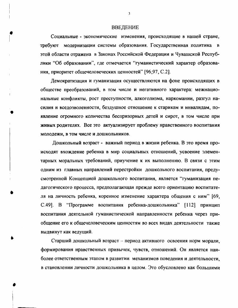 ГЛАВА II. Педагогические условия нравственного воспитания дошкольников