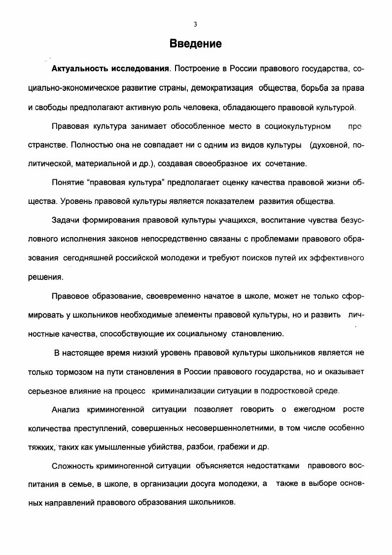 2. Общая характеристика содержания правового образования