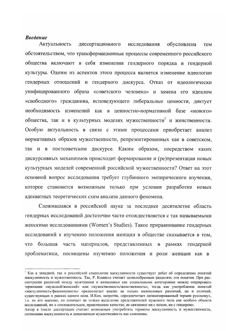 ГЛАВА 2. ГЕГЕМОННАЯ МАСКУЛИННОСТЬ КАК ИССЛЕДОВАТЕЛЬСКАЯ ПРОБЛЕМА