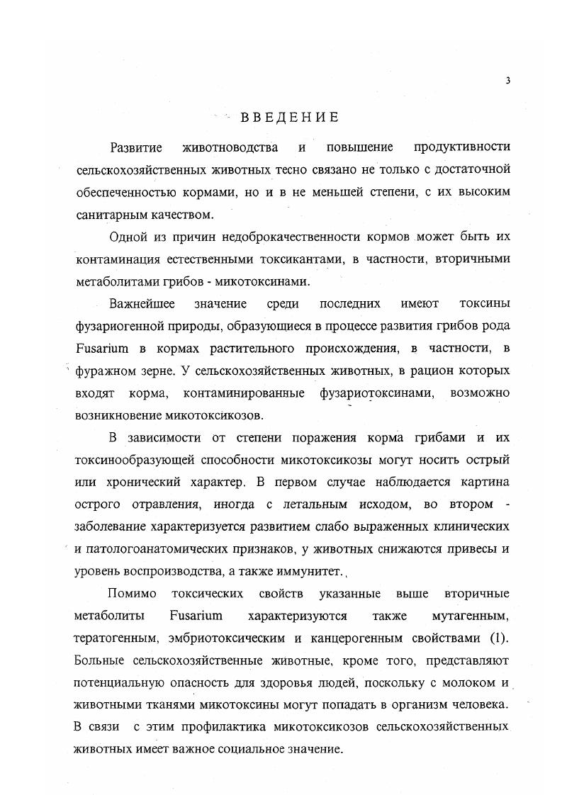 1.2. Фитопатогенные свойства грибов рода i.