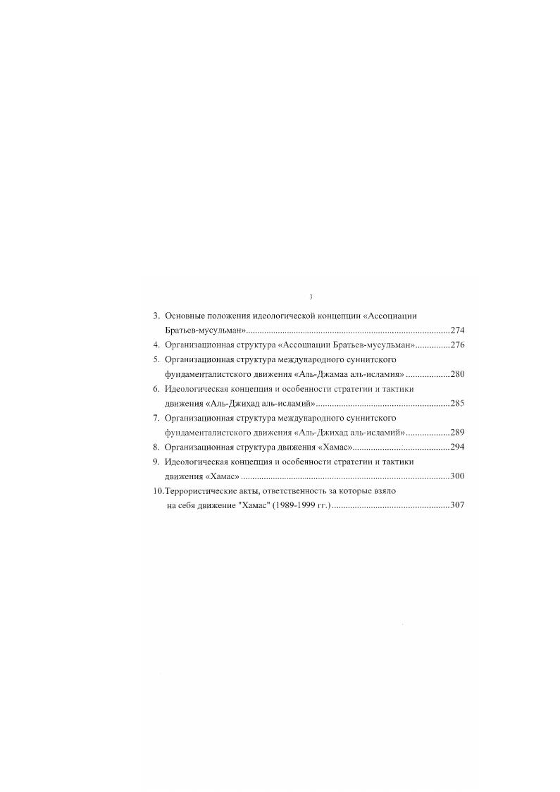 1.2. Особенности деятельности Ассоциации Ьрягьевмусульман