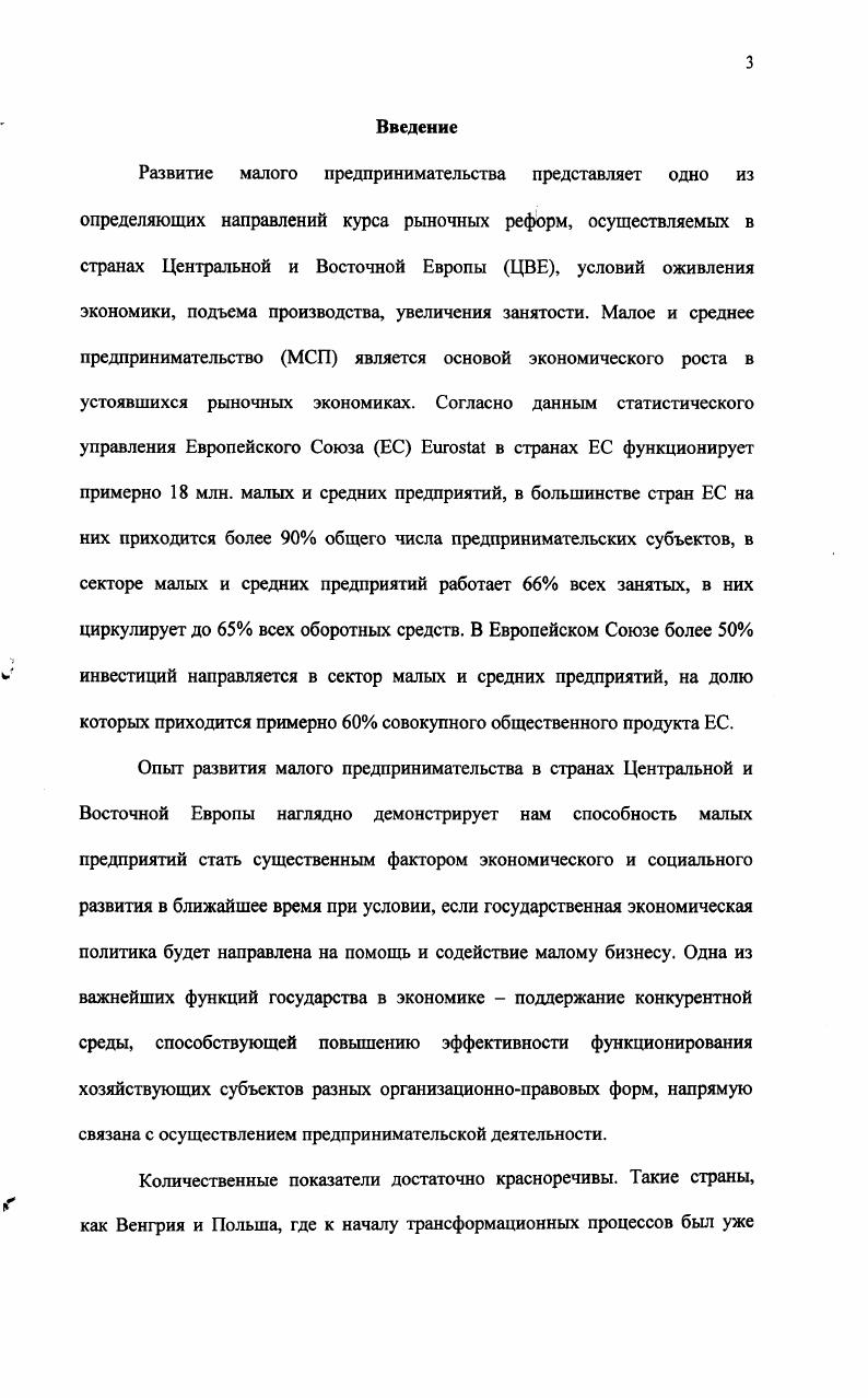 1.2. Функции, выполняемые малым и средним бизнесом в национальной экономике 