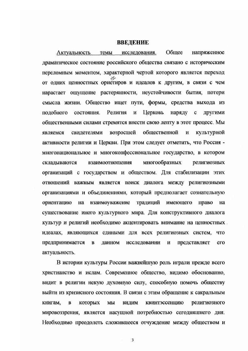  1. Религия как феномен культуры . 