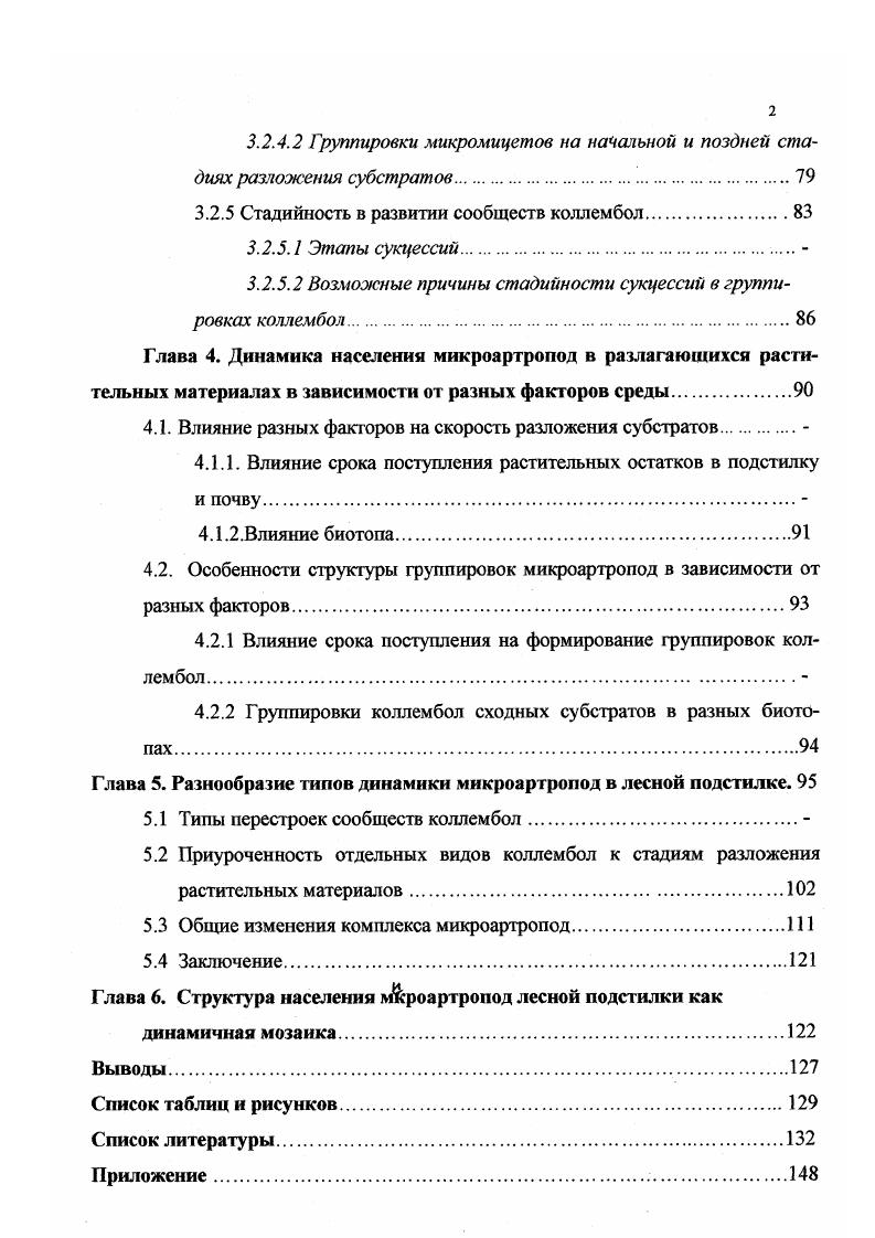 1.1 Сукцессии сапробионтов при первичных почвообразовательных процессах.