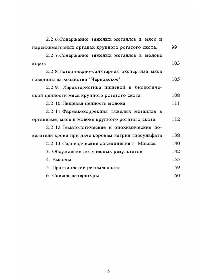 1.2. Биологическая роль тяжелых металлов в организме 