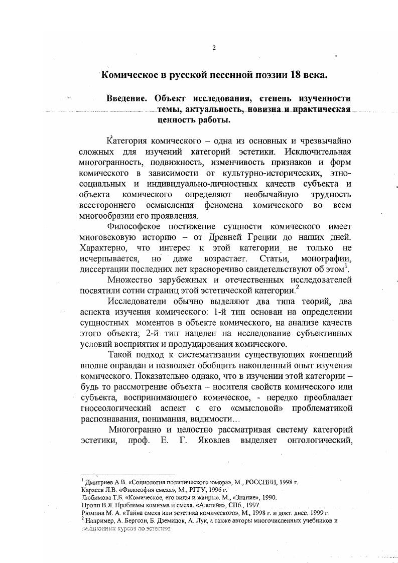 Б. Аксиологический аспект комического.