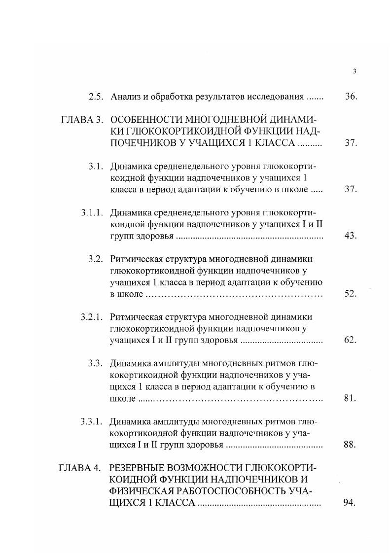 1.4. Биоритмологические аспекты адаптации .