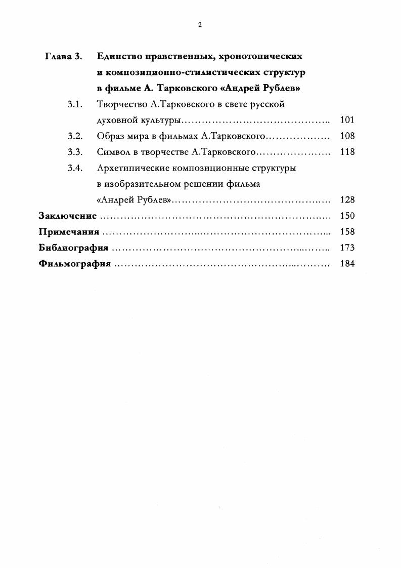 1.1. Специфика языка киноискусства. 