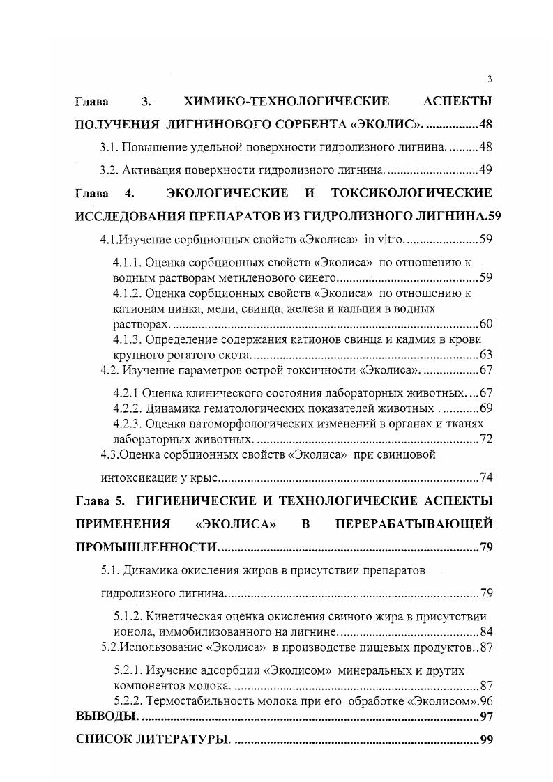 препаратов на основе гидролизного лигнина.