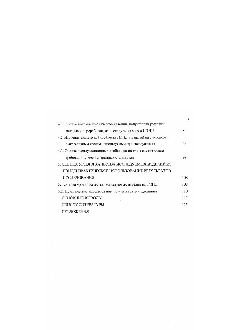 давления и температуры, а также введением различных добавок водорода, пропана, изобутана, спиртов, альдегидов, кетонов. Так, ПЭ высокого давления ПЭВД получают полимеризацией этилена в конденсированной газовой фазе в присутствии радикальных инициаторов при давлении МПа и температуре СС. Радикальный механизм полимеризации обуславливает содержание сравнительно большего числа ответвлений в полимерной цепи звеньев на мономерных звеньев. Эти ответвления препятствуют кристаллизации цепей, поэтому ПЭ, получаемый при высоких давлениях, характеризуется сравнительно небольшой степенью кристалличности , пониженной плотностью 0,,0 гсм3 и имеет молекулярную массу от 0 до . Высокое давление способствует сближению реагирующих молекул и увеличению гомогенности реакционной среды. Реакция протекает с выделением большого количества тепла ,4 кДжмоль или 3,7 МДжкг при адиабатическом разогреве при увеличении конверсии этилена на 1 температура в реакторе может повышаться на С. Поскольку высокомолекулярный полиэтилен образуется только при высокой концентрации этилена, полимеризацию осуществляют при высоких давлениях, при которых плотность, а, следовательно, и концентрация этилена в раз больше, чем при атмосферном давлении. Процесс проводят в конденсированной фазе мономера в присутствии кислорода или инициаторов радикальной полимеризации. 