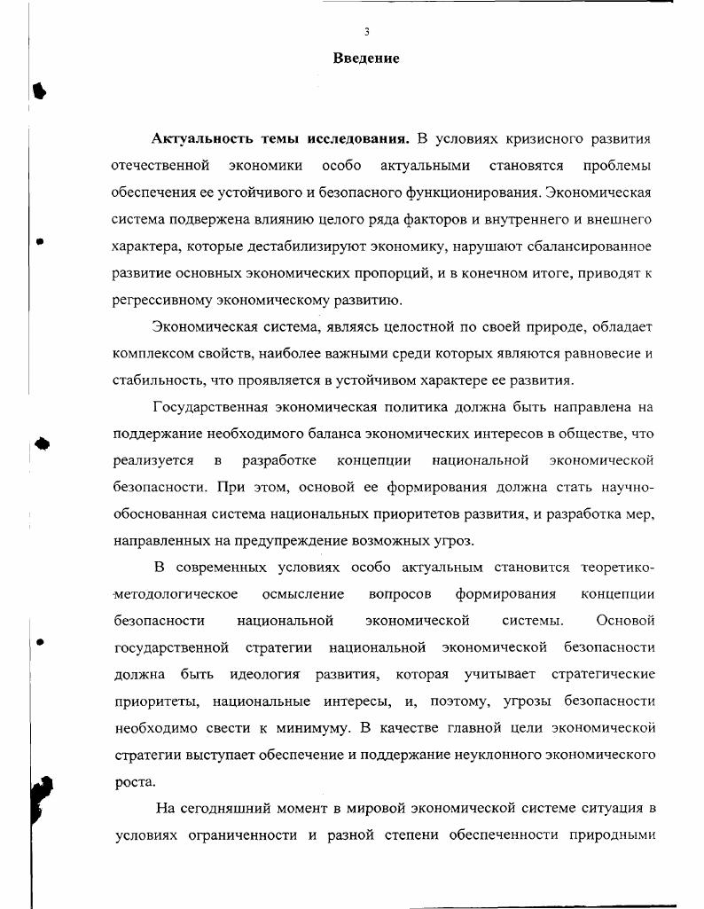 1.1. Сущностная характеристика экономической системы и