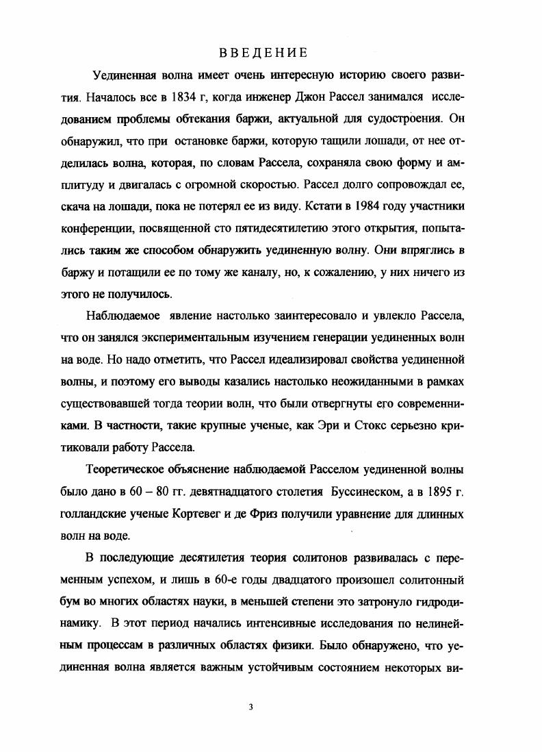 1.2 Зависимость уединенных волн от параметра нелинейности 