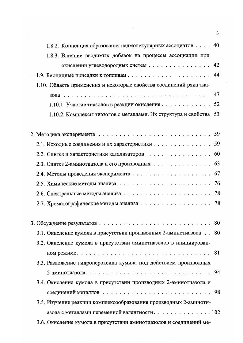 1.2. Теории, описывающие механизм и кинетику окисления углеводородов 