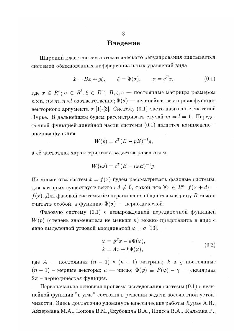1.1. Обобщенный метод квазигармонической линеаризации . . 