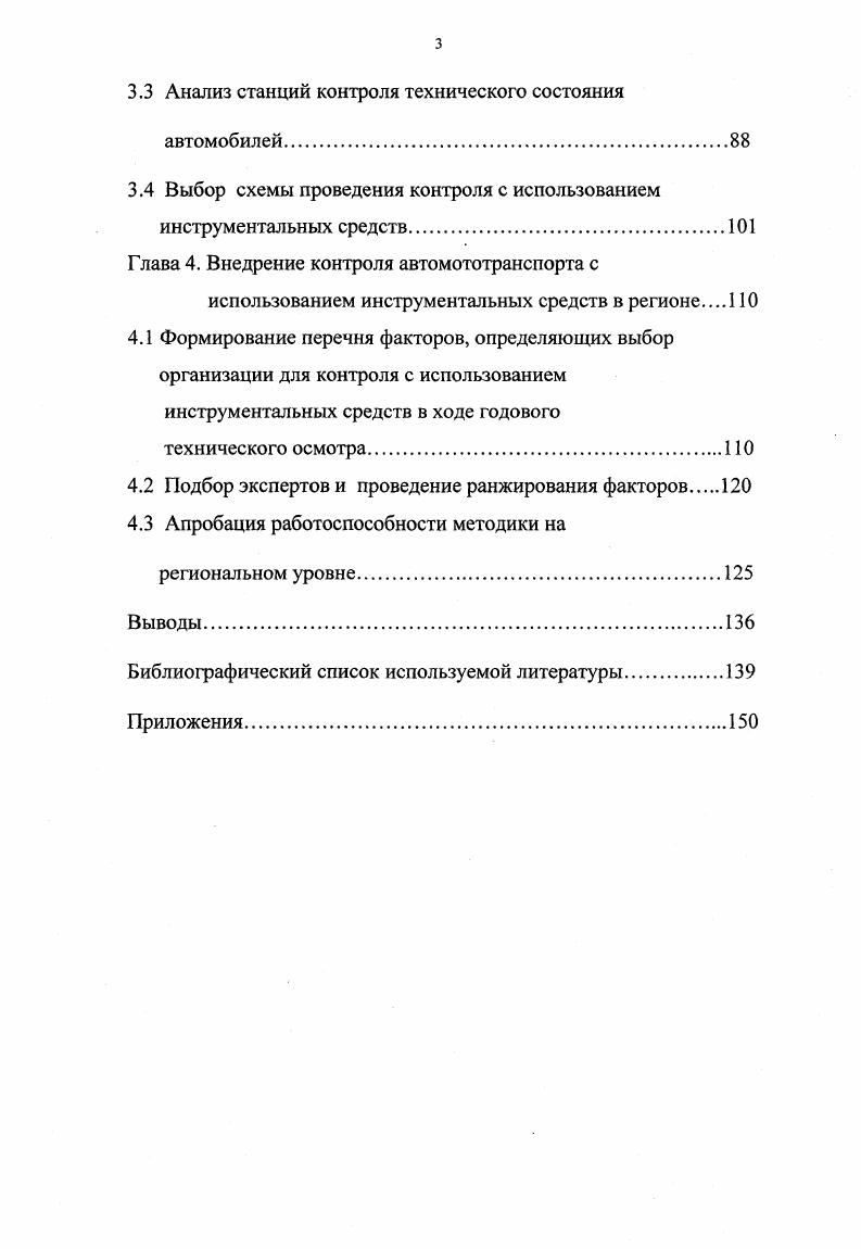 Анализ представленных данных табл. Приведенные цифры вполне объясняют то внимание, которое уделяется в нашей стране и за рубежом исследованиям технического состояния систем безопасности подвижного состава автомобильного транспорта. По результатам одной из проверок с участием ВНИИ МВД, проведенной на оживленной автомагистрали, из 0 проверенных грузовых автомобилей исправными оказались всего 6 6. Таблица 1. В Германии в г. При этом, среди неисправных автомобилей в ,3 случаях выявлены дефекты тормозных систем. Источниками неисправностей являются как естественный износ и старение, так и пренебрежительное отношение к своевременному проведению ТО. Таблица 1. В результате массовой проверки технического состояния транспортных средств, проведенной в г. Французской ассоциацией обществ автомобилистов около автомобилей имели различного рода технические неисправности. Рис1. 