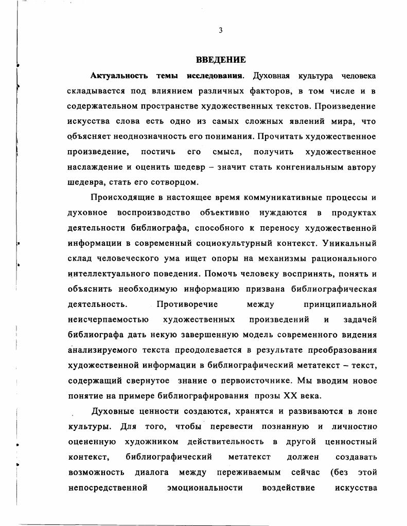 1.2. Жанровостилистические особенности библиографического метатекста 