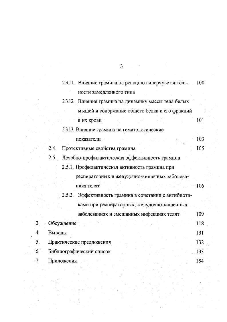 1.2. Препараты для коррекции неспецифической резистентности организма животных