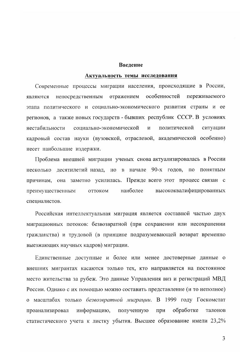 1.2. Особенности изучения миграционных процессов