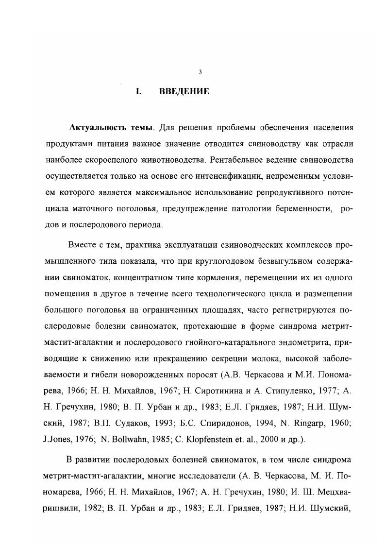 2.1.1 .Этиология и патогенез послеродовых болезней у свиноматок 
