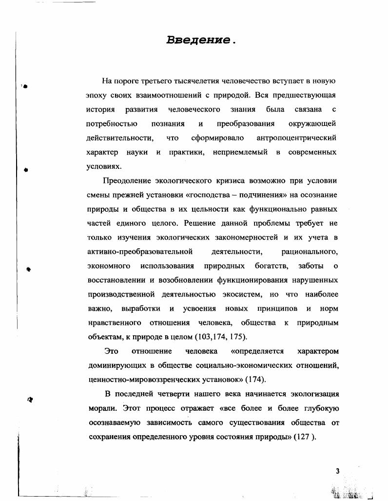 1.1. Экологическое образование история, теория,