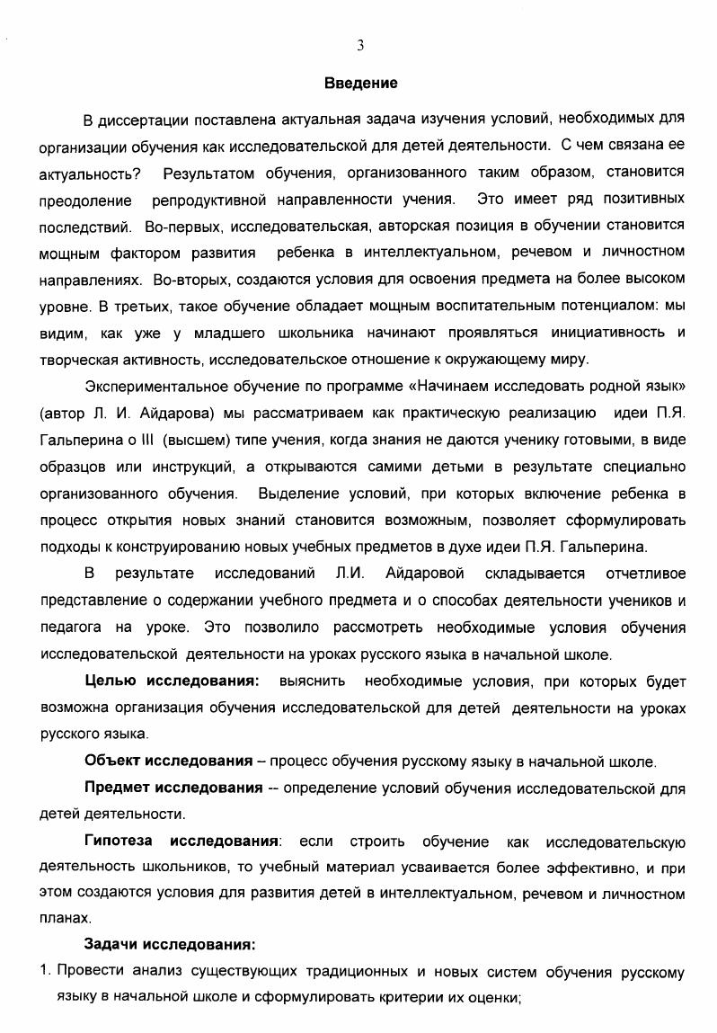 2. Учебники русского языка для 1 3 класса под ред. М.А. Мельникова Система обучения 
